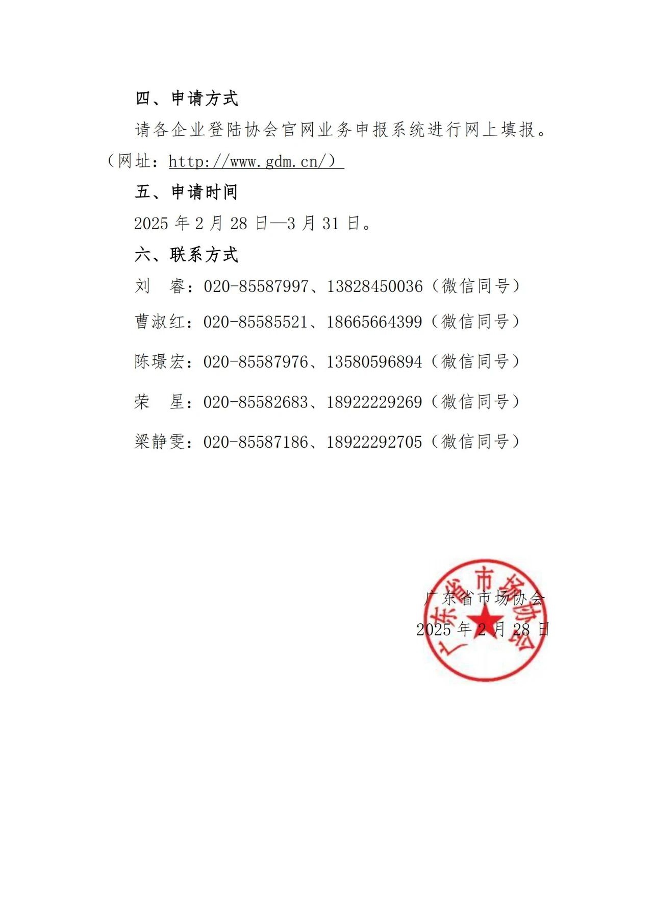 广东省市场协会关于开展2023年度“守合同重信用企业”公示及等级评定的通知(图3) 广东省市场协会关于开展2023年度“守合同重信用企业”公示及等级评定的通知(图3)