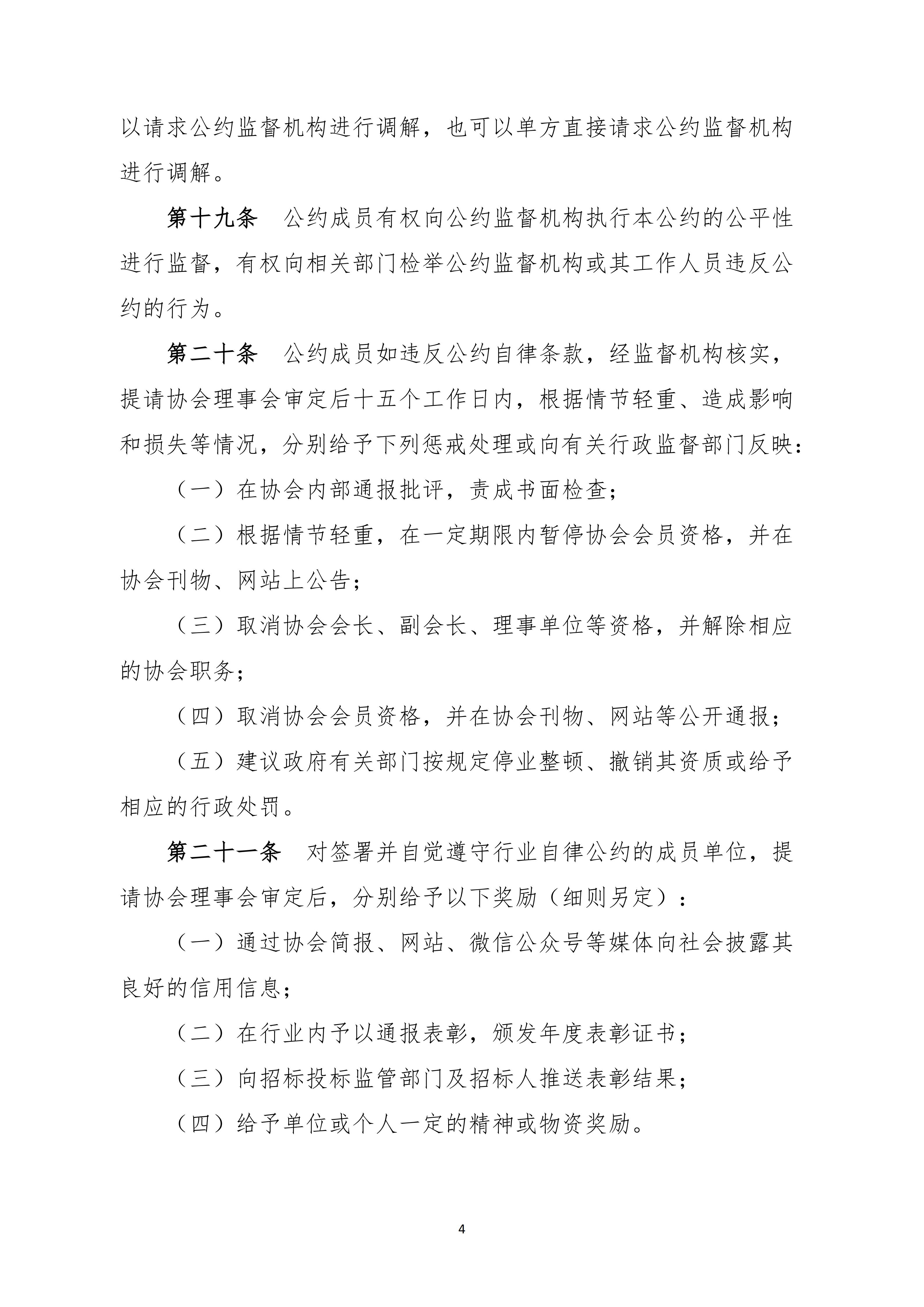 广东省招标投标行业自律公约(图4)