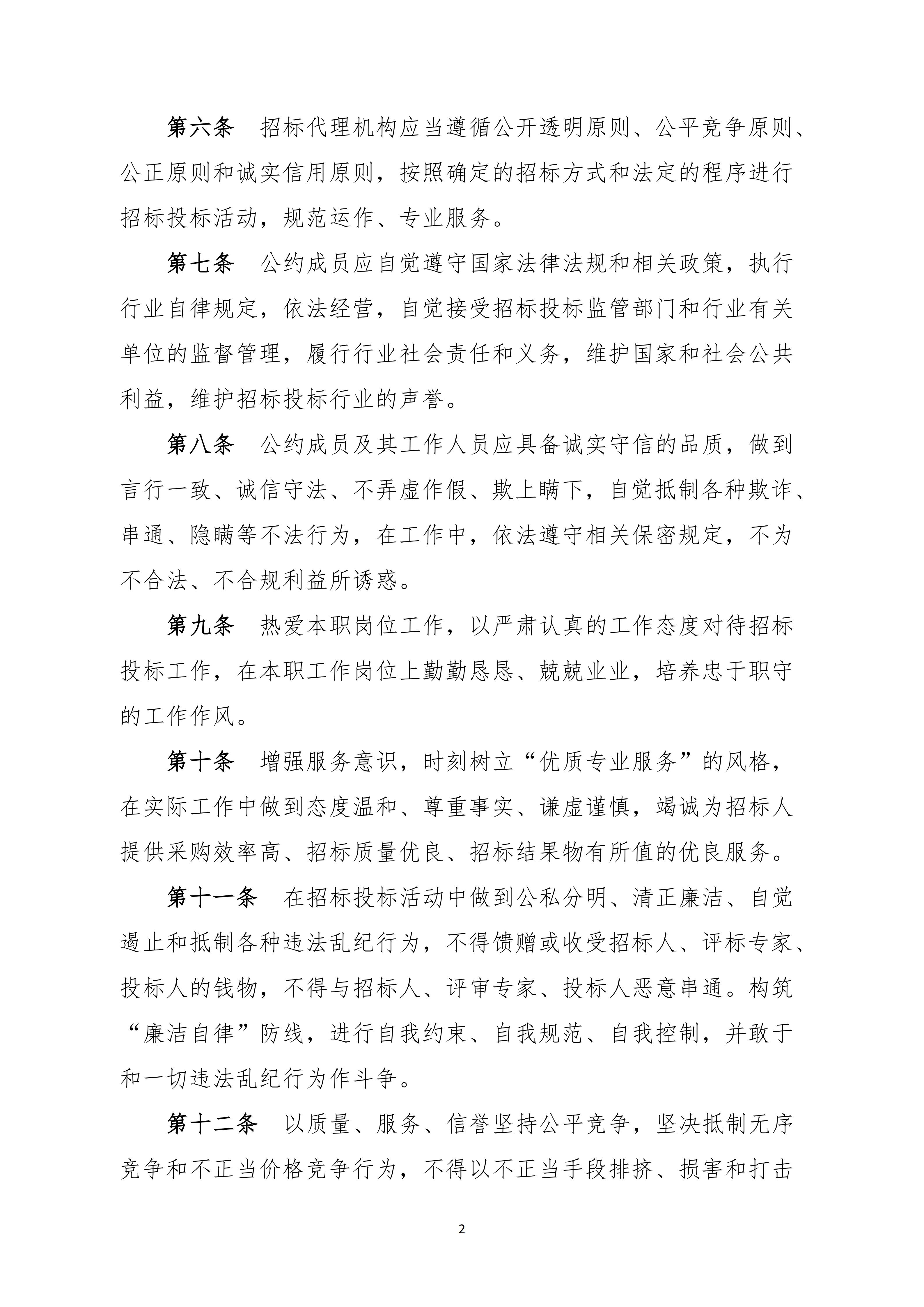 广东省招标投标行业自律公约(图2)